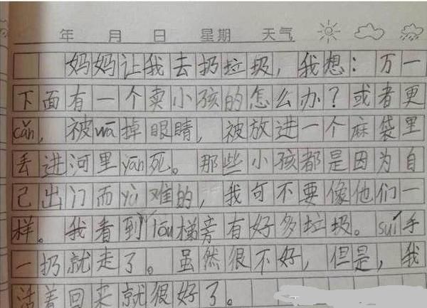 小学生 奇葩 作文 老师评语 亮了 让爸爸很尴尬 外来客