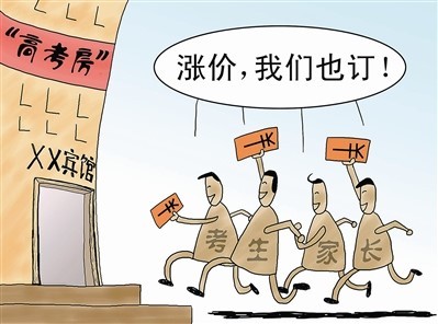 高考房抢订迎高峰 价格上浮15 热门酒店被预订一空
