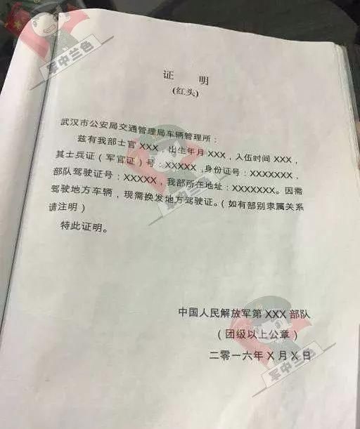 部队团级以上单位证明样式 ▼ 二,退役军人换领地方驾驶证相关材料及