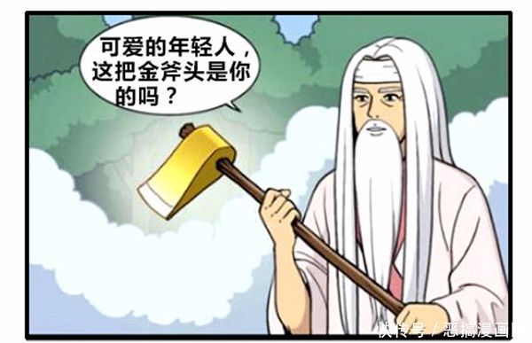 金斧头银斧头的故事