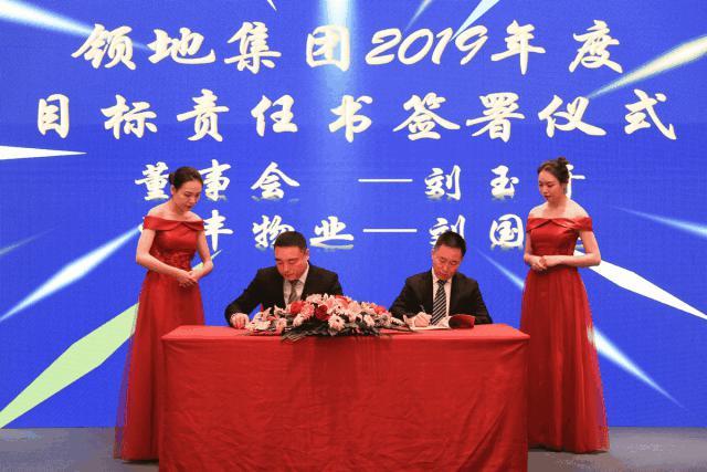 领地20年 美好正精彩-领地集团2019年度会议,鉴往知来延续美好