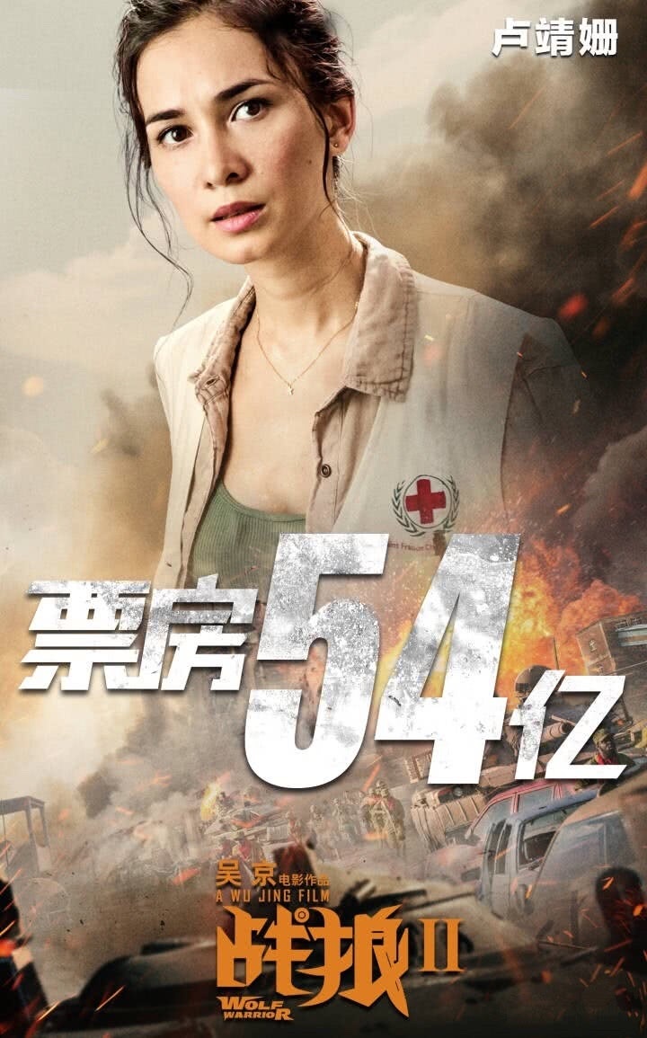 《战狼2》的超高票房,将这位英姿飒爽的女演员卢靖姗带进了大众视野.