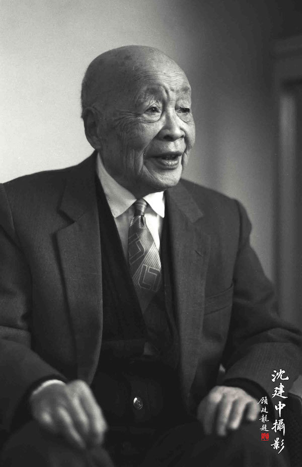 邓广铭 历史学家(1907-1998)沈建中摄影