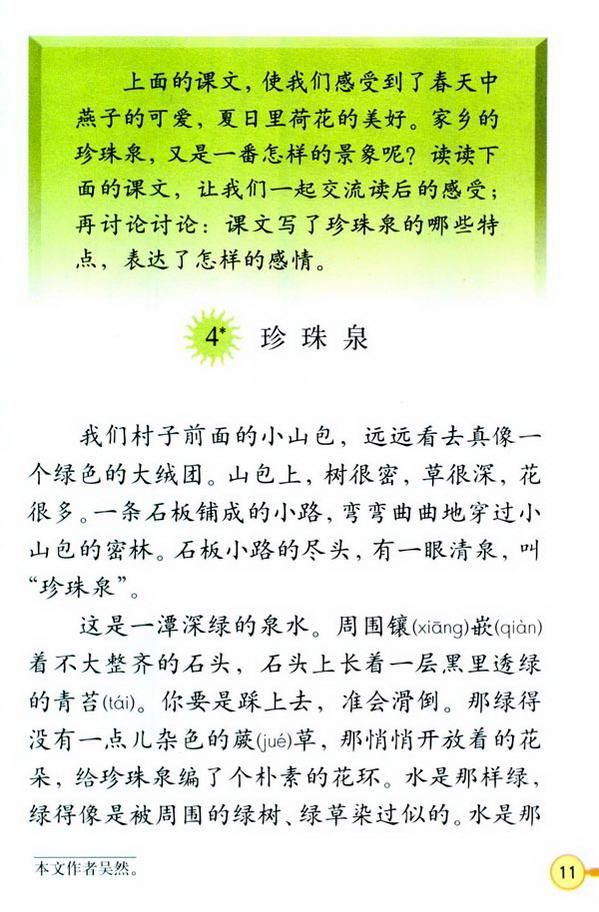 人教版八年级语文上册表格式教案_人教版小学二年级语文上册表格式教案_人教版语文表格式教案