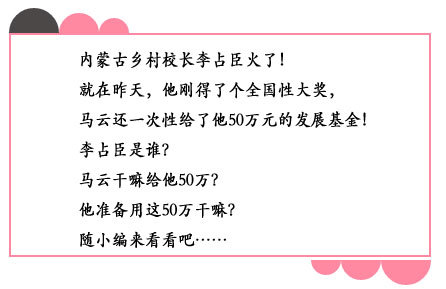 【李占臣是谁?马云干嘛给他50万】