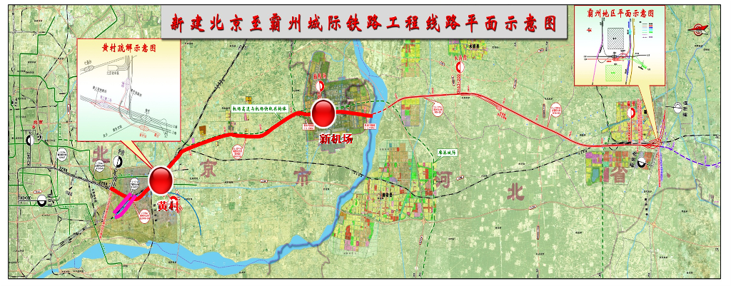 新建北京至霸州城际铁路开工建设图片