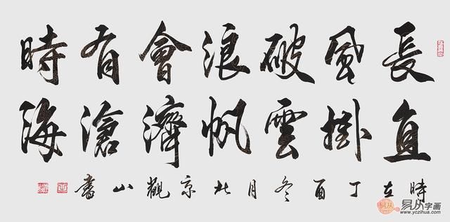 书房适合挂什么词?观山励志书法为首选