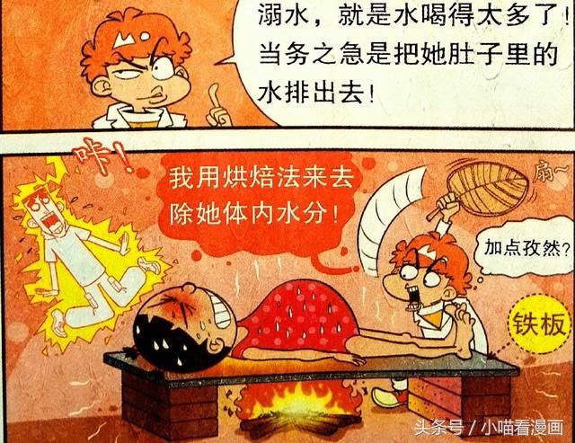 猫小乐:大脸妹"喝水怀孕"?阿衰"【铁板烧】大脸"见奇效!