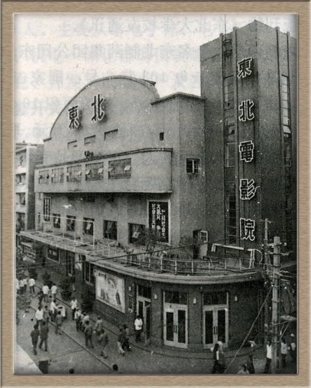 九十年代初沈阳老照片--东北电影院