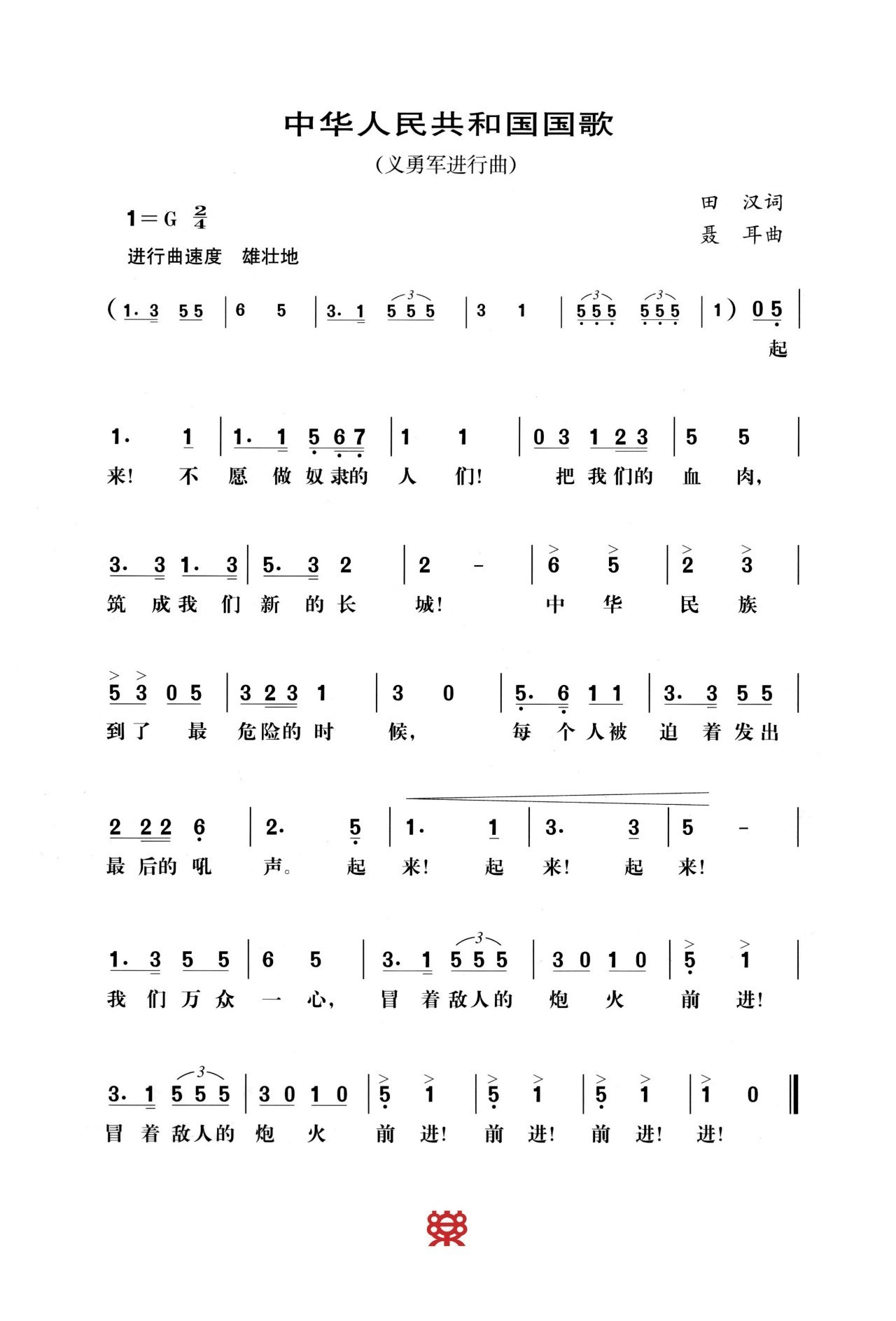 国歌法要来了!国歌标准曲谱和国歌官方录音版本,要以中国政府网为准