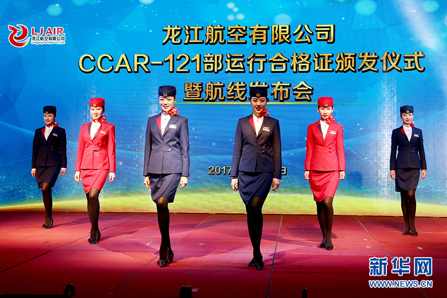 龙江航空有限公司在哈尔滨举行开航仪式