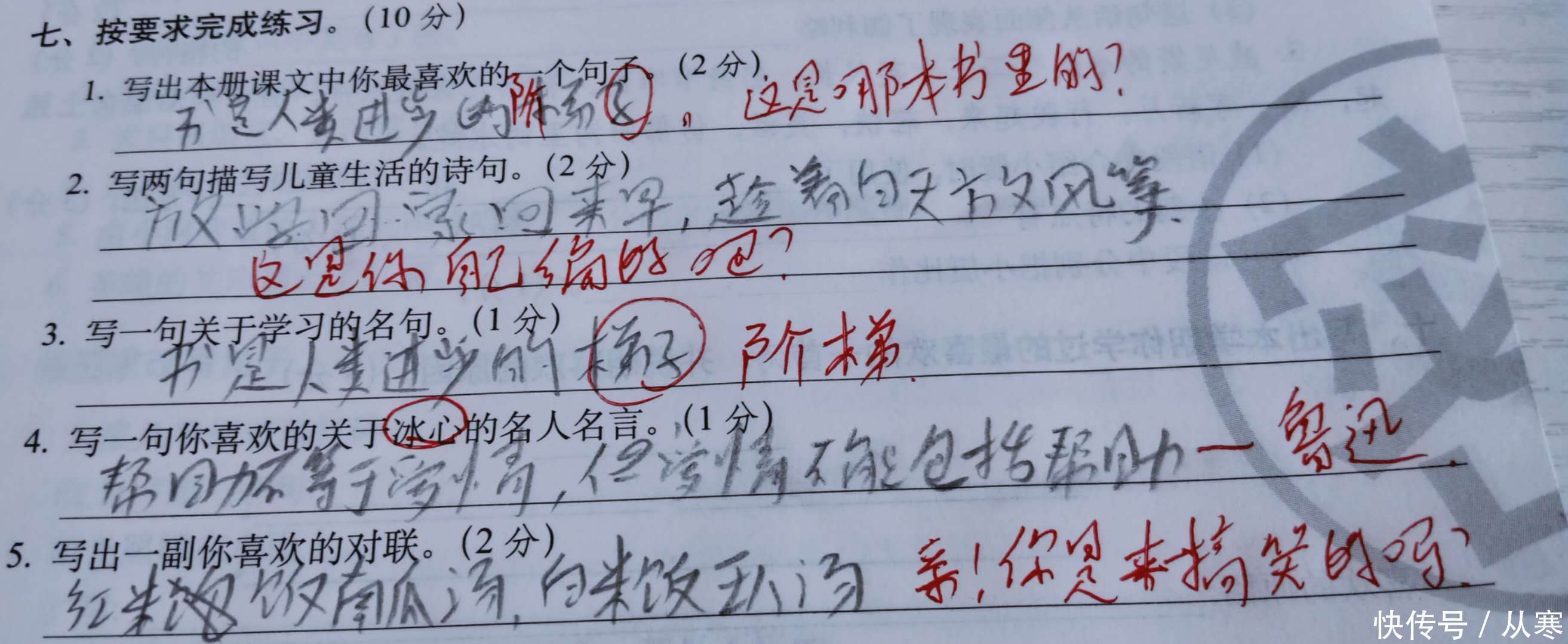 最后一个是让你写一副对联,写的对联是对上了,但是老师看后会不会笑喷