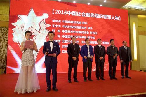 2016"发展中国年度人物"颁奖 内蒙古多位企业家上榜