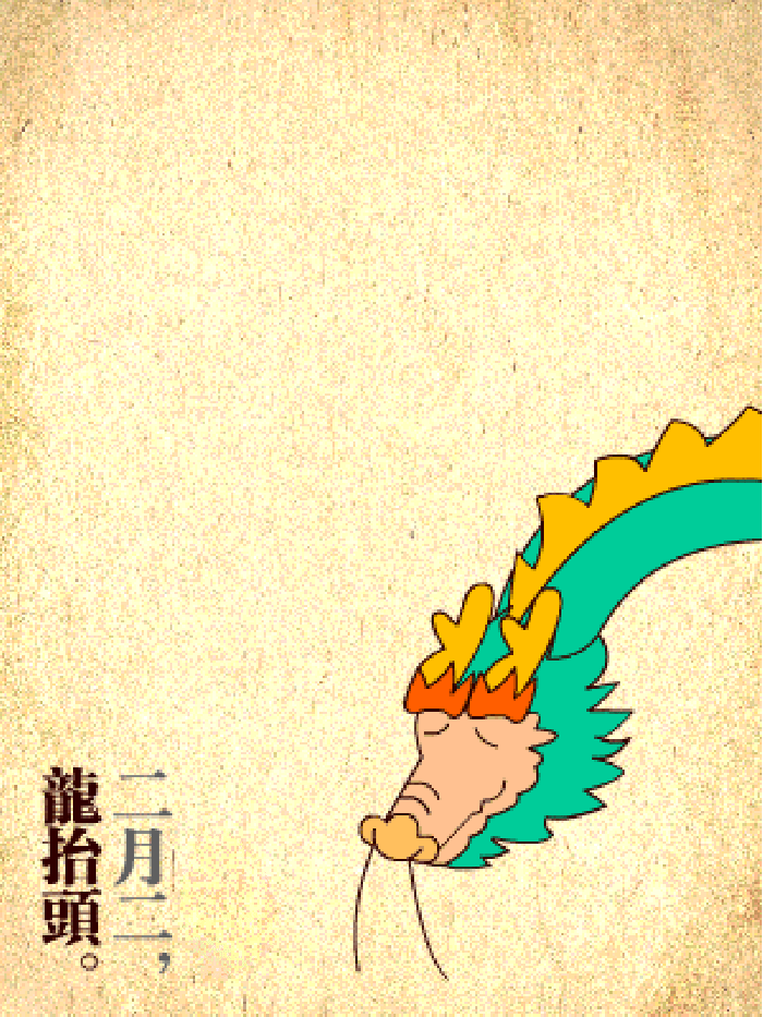 二月二,龙抬头!这些习俗禁忌你知道吗?