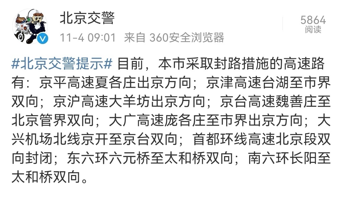 2020疫情进京有限制吗_进京高速没有因疫情影响封路_泰安疫情高速封了吗