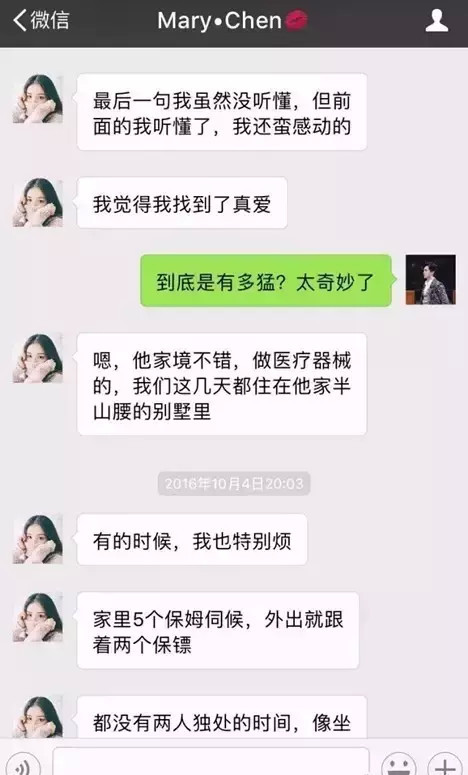 深圳一对男女朋友聊天记录遭曝光,看的让人脸红