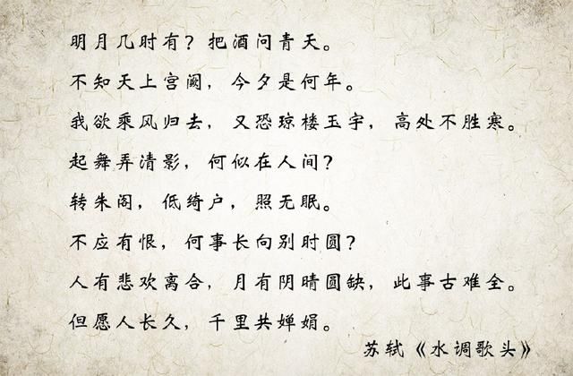 苏轼最脍炙人口的一首词,一生至少要读一次!