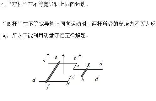 高中物理选修3-2|电磁感应双杆模型及例题解析