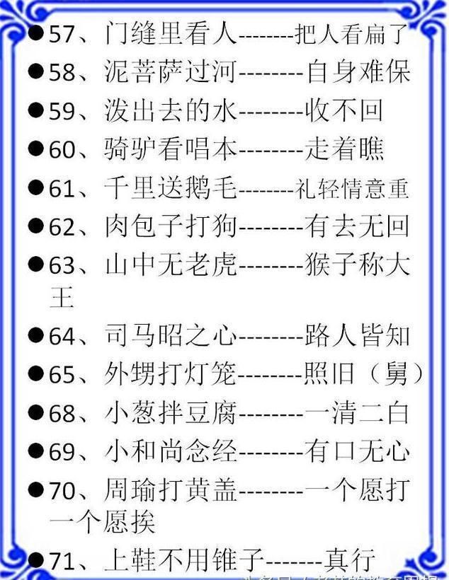 歇后语 谚语, 流传千古的经典名句,放在作文里,绝对惊艳阅卷老师!