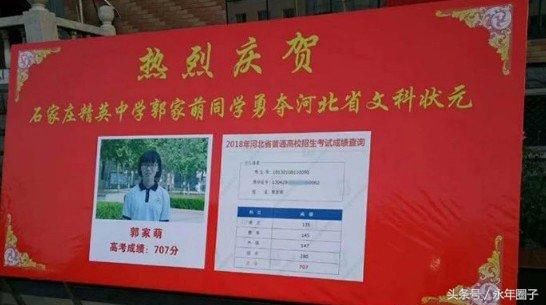 2018河北高考状元是谁 河北文理科状元各科成