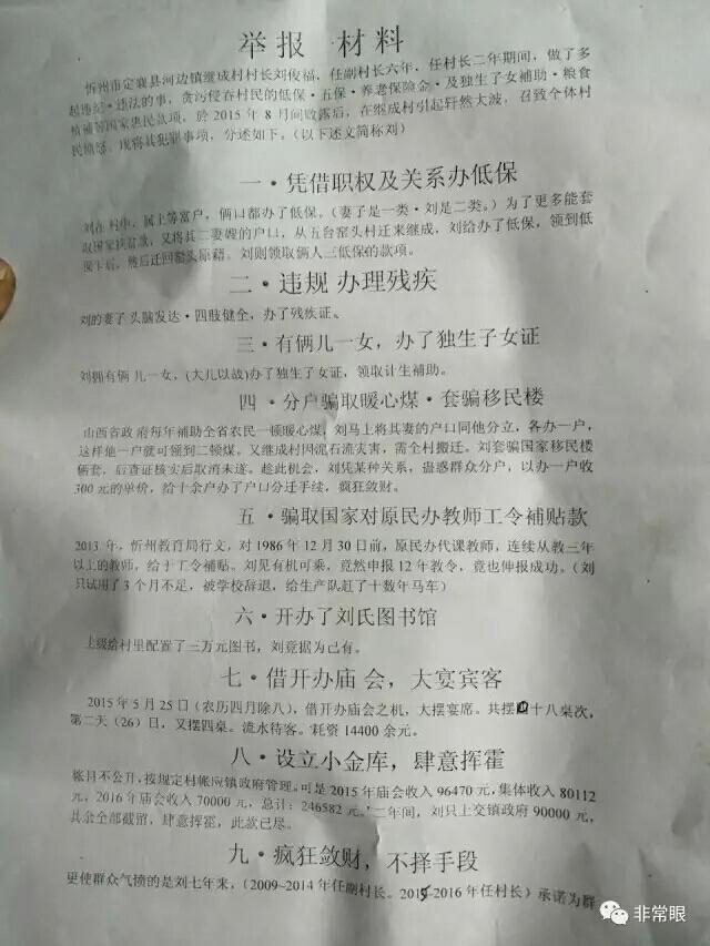 山西省市定襄县河边镇继成村小苍蝇 大贪污