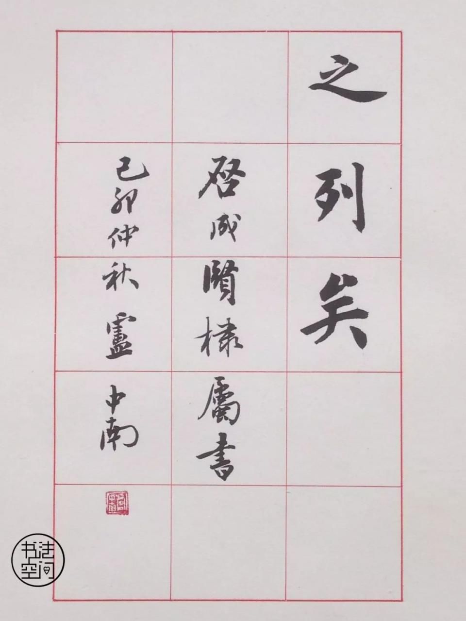 好清雅的字,滋润心神!