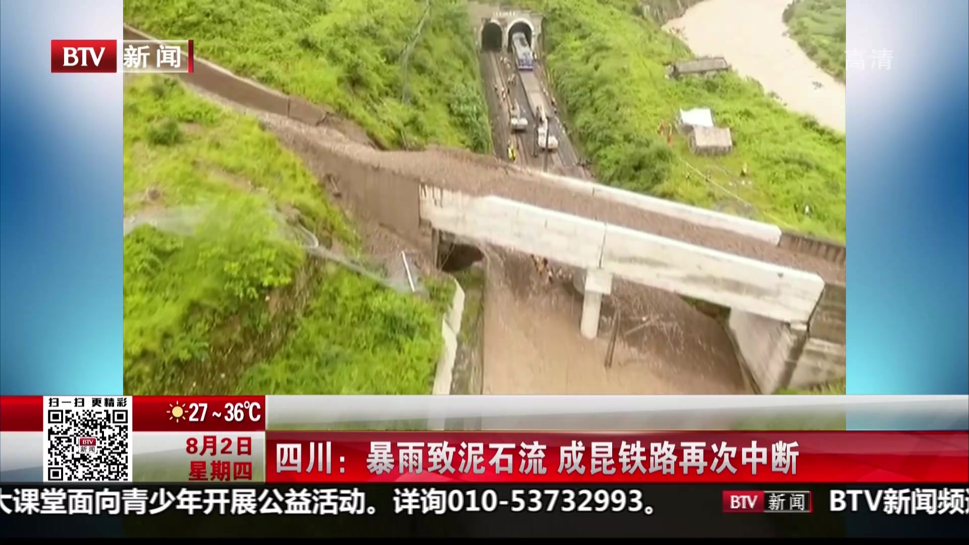 四川:暴雨致泥石流 成昆铁路再次中断