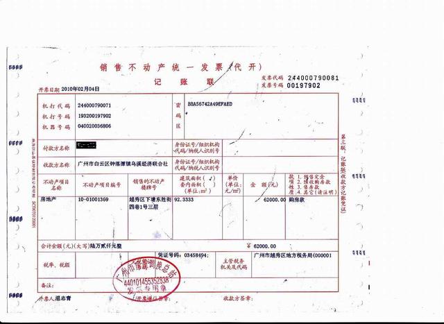 第四点:购房发票及契税完税证明 我们在购买房子之后,需要缴纳契税