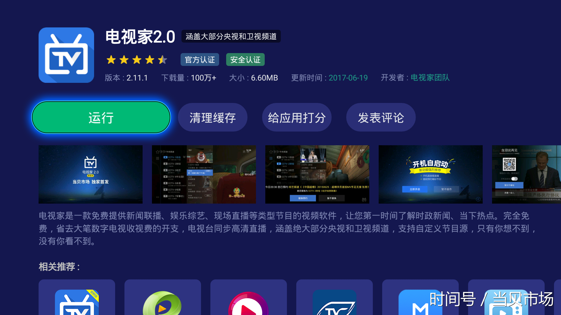 港澳台实时下载v1.8.1正式版