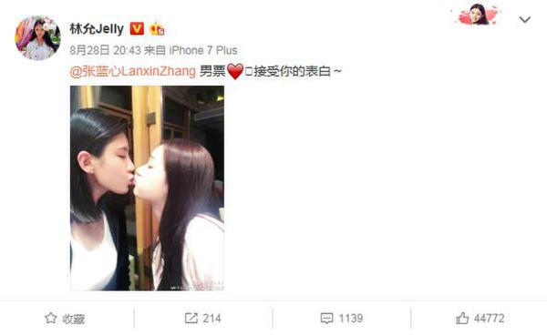 林允张蓝心七夕"秀恩爱 微博晒照告白大玩亲亲
