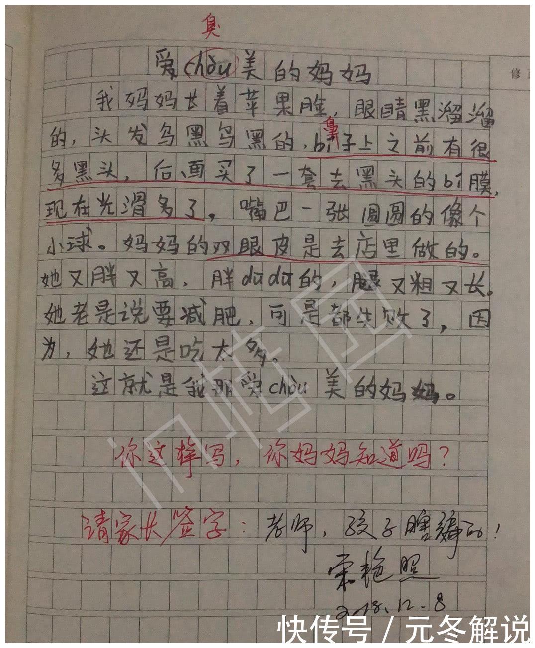 小学生日记少写1个字,女老师红了脸家长不能什么都给孩子看