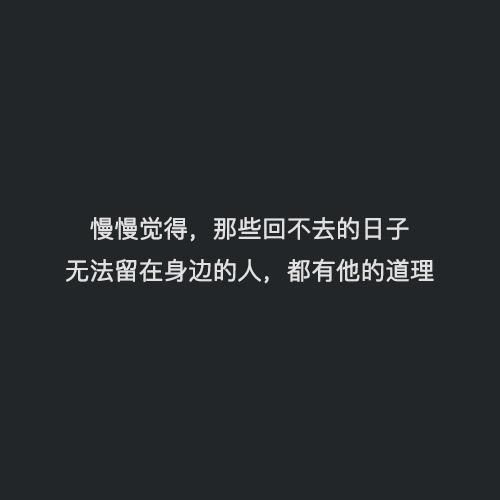 朋友圈最走心的10句语录:生活总是这样,可预料但往往出乎意料!