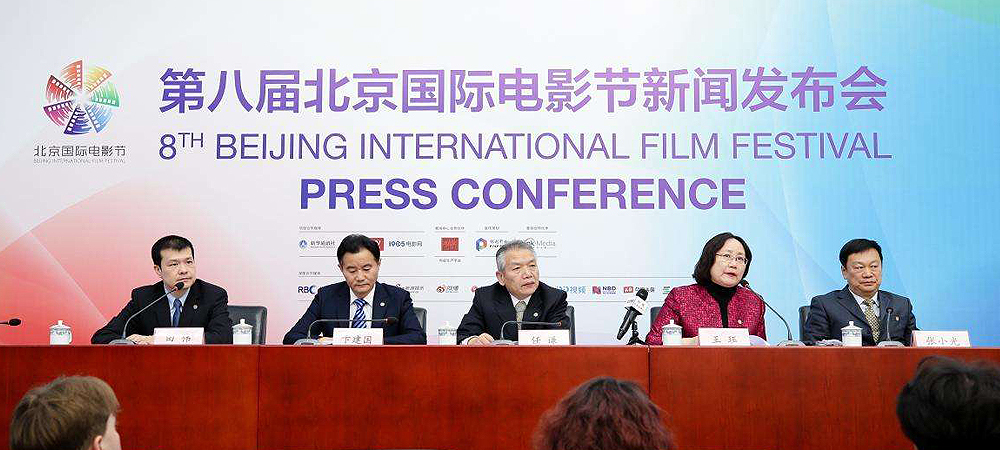 北京国际电影节召开第二次新闻发布会