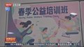 4600人抢30个名额！浙江的年轻人为报夜校课程“抢破头”