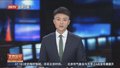 叙利亚军方称以色列空袭叙首都周边地区