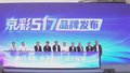世界电信和信息社会日：北京每万人拥有5G基站数52个 居全国第一