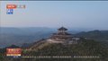 贵州石阡 昔日的柴火山 为何成为今日的聚宝盆？