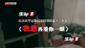 特别报道(二十五)我想再看你一眼