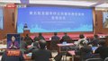 第五批全国农村公共服务典型案例发布 北京连续五年上榜