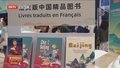《潮北京》亮相巴黎图书节 五种外文版同时发布