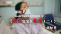 特别报道（十七）武汉宝宝在北京（2）