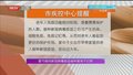 春节期间新冠病毒疫苗接种服务不打烊