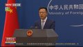 第76届联大主席将出席北京冬奥会并参与火炬传递 外交部：欢迎
