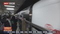 时光地铁列车 继续上线运行