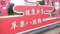 “爱苹果·爱家乡·爱健康”系列活动走进回天地区
