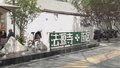 文化中国行丨来法源寺历史文化街区 感受老城新“烂缦”