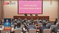 十三届市委第三轮巡视完成反馈
