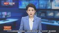 欧盟提议对俄白两国农产品加征关税