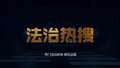 北京禁止在医院太平间开展任何营利性殡葬服务