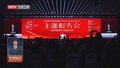 第30届中国国际广播电视信息网络展览会举行主题报告会